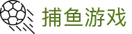 捕鱼游戏 - 捕鱼游戏中国官网 · Fishing Games